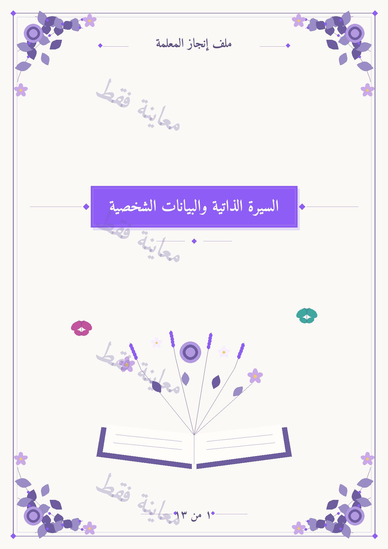 معاينة الفاصل 1