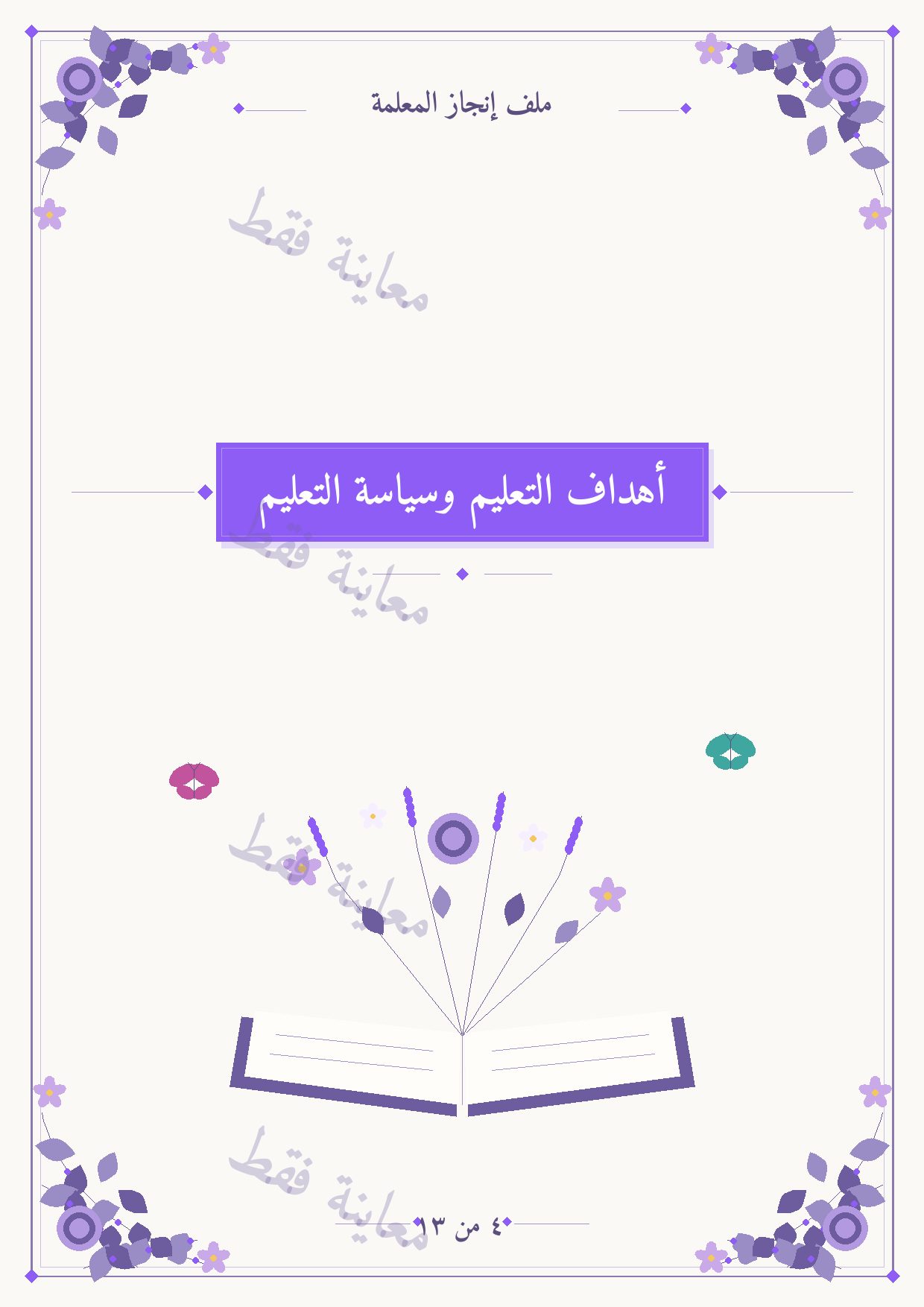 معاينة الفاصل 4