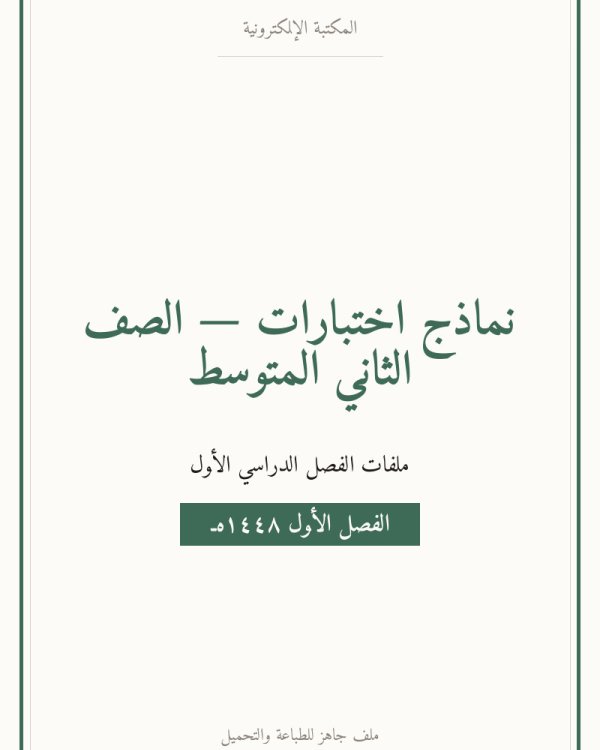 اختبار لغتي الفترة الاولى — الفصل الدراسي الأول — الصف الثاني المتوسط