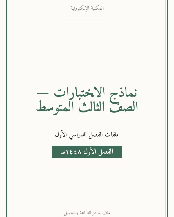 اختبار لغتي الفترة الثانية — الفصل الدراسي الأول — الصف الثالث المتوسط