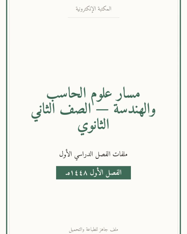 حل كتاب الهندسة ثاني ثانوي مسارات — الفصل الدراسي الأول — الصف الثاني الثانوي