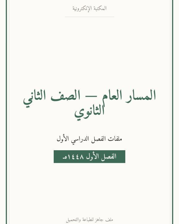 حل الفصل الأول الدوال والمتباينات — الصف الثاني الثانوي